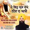 Bhai Gurpreet Singh Ji Noor Sri Machhiwara Sahib Wale - Main Bin Gur Dekhe Neend Na Aave - Single